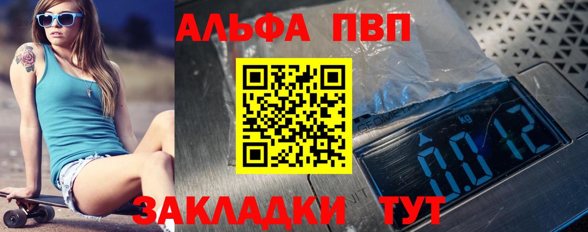 Кировск  Альфа ПВП кристаллы  Вход с VPN 