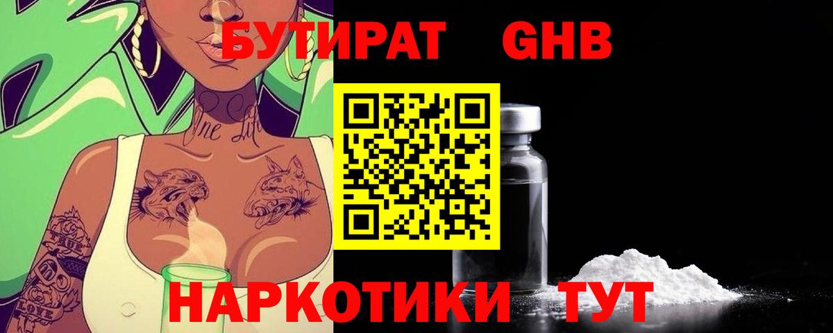 Кировск  БУТИРАТ  Вход с VPN  Бутират жидкий экстази 