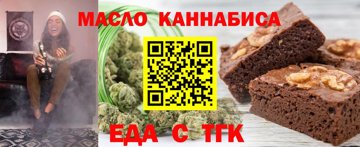 Печенье с ТГК марихуана  Вход с VPN  Кировск 