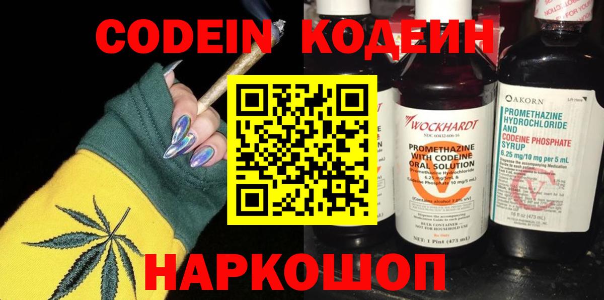 Кодеиновый сироп Lean Purple Drank  Вход с VPN  Кодеин напиток Lean (лин)  Кировск 