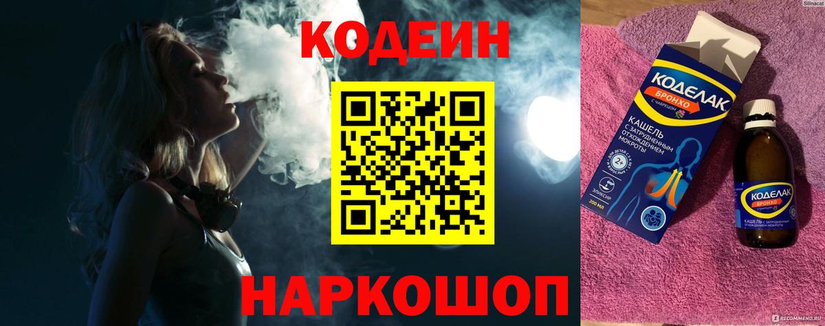 Codein Purple Drank Кировск